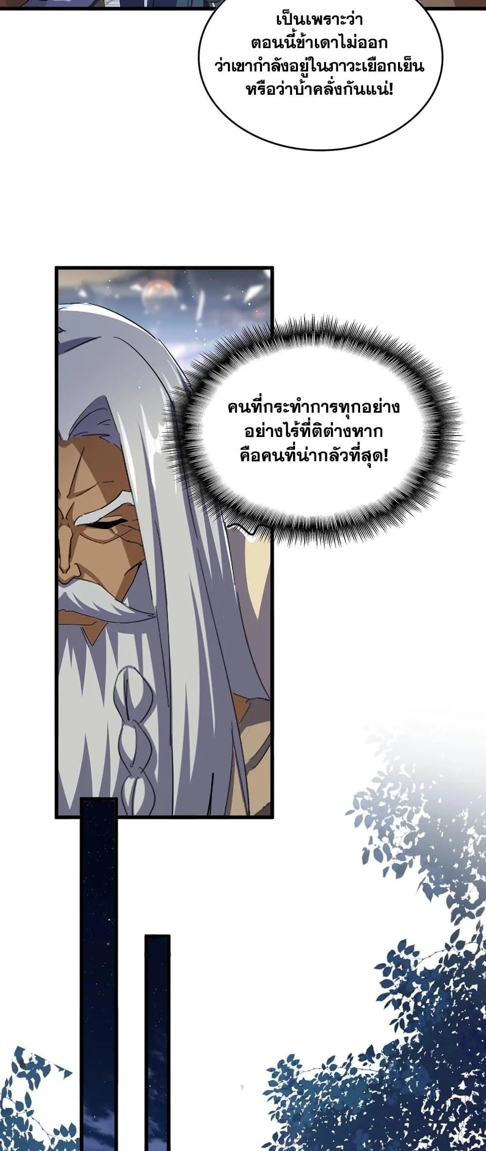 Magic Emperor ราชาจอมเวทย์ ตอนที่ 427 หน้า 5