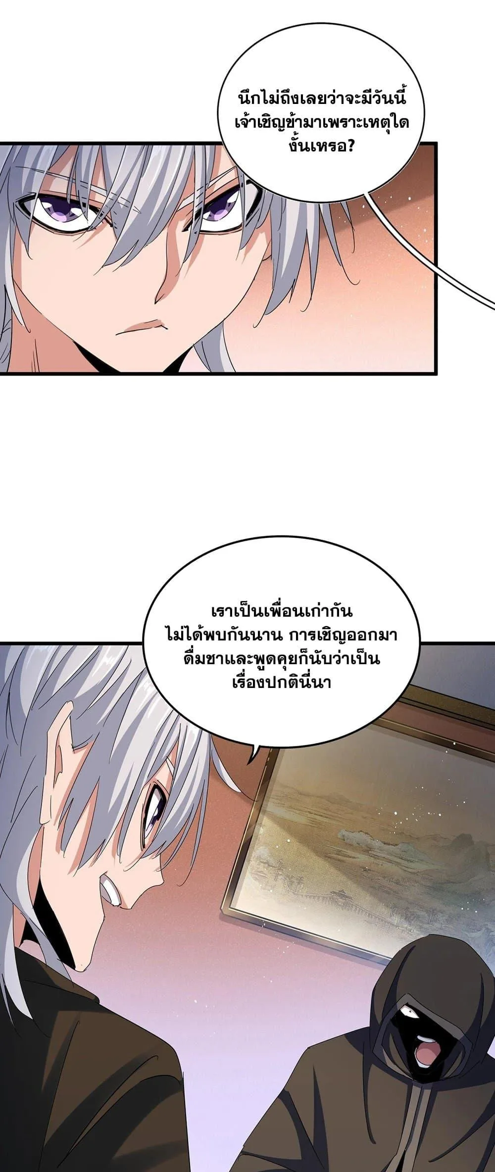 Magic Emperor ราชาจอมเวทย์ ตอนที่ 427 หน้า 8