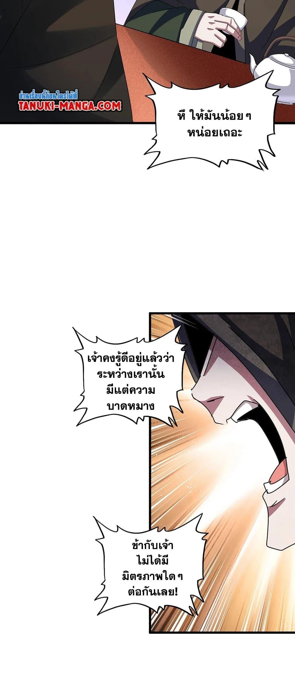Magic Emperor ราชาจอมเวทย์ ตอนที่ 427 หน้า 9