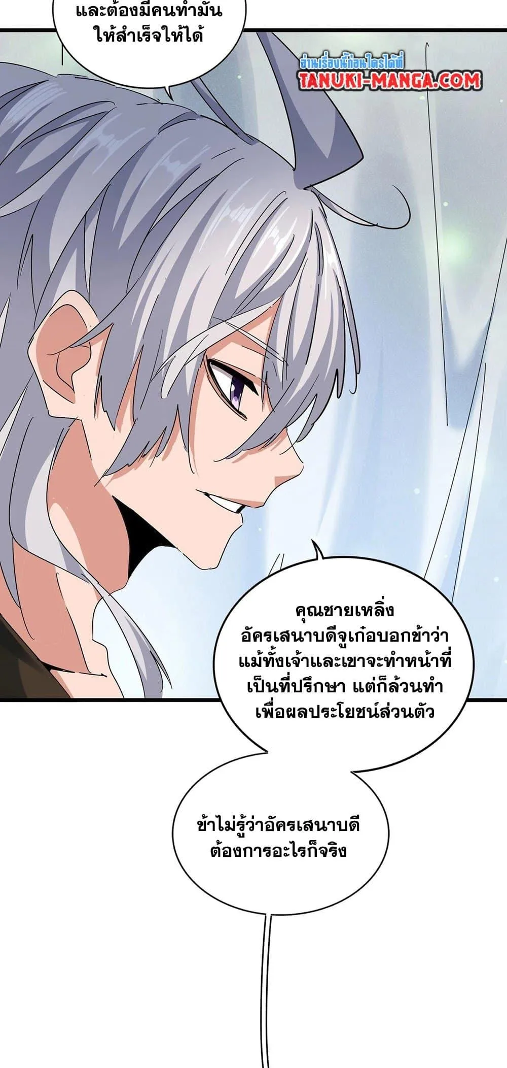 Magic Emperor ราชาจอมเวทย์ ตอนที่ 428 หน้า 11