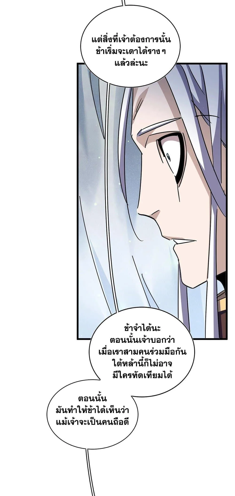 Magic Emperor ราชาจอมเวทย์ ตอนที่ 428 หน้า 12