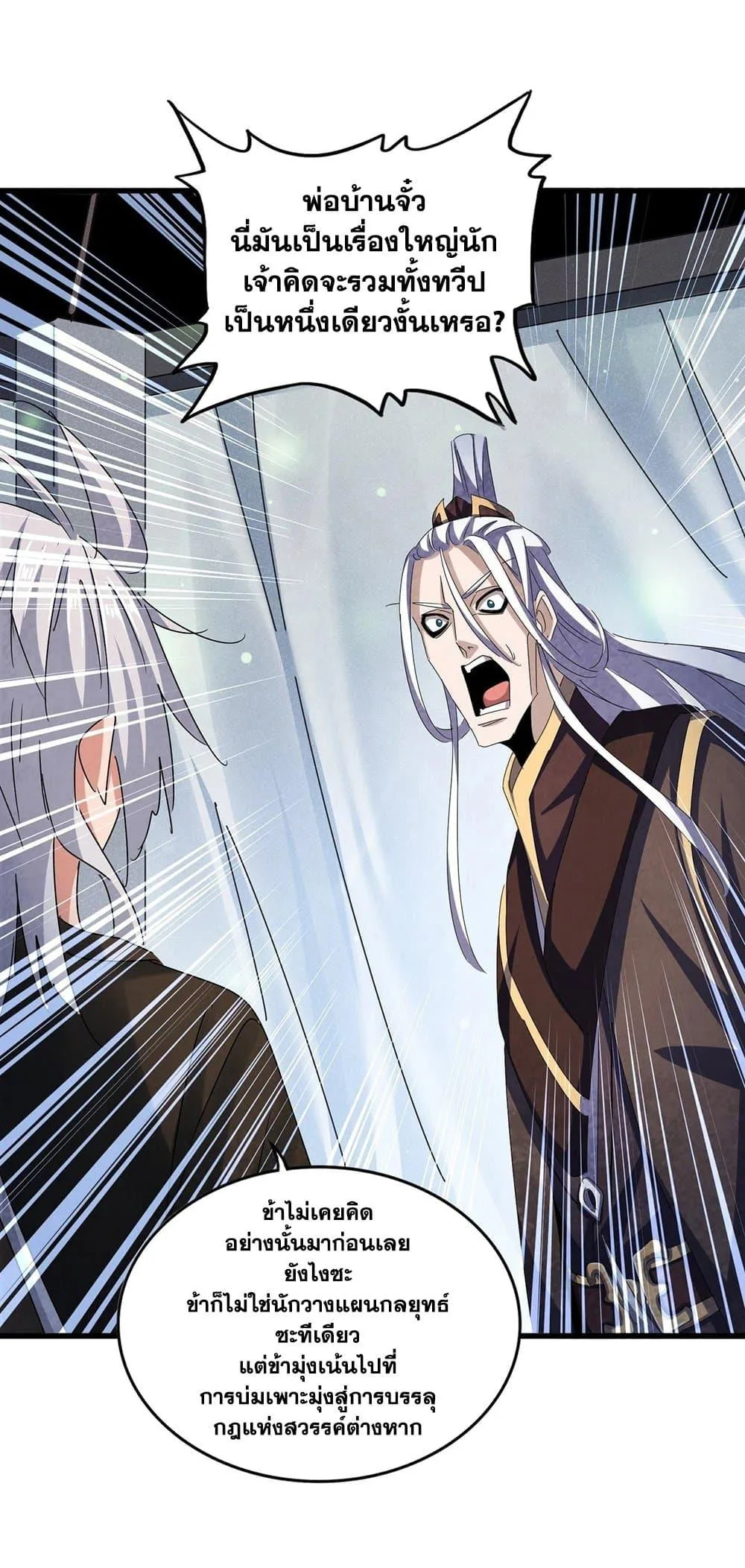 Magic Emperor ราชาจอมเวทย์ ตอนที่ 428 หน้า 14