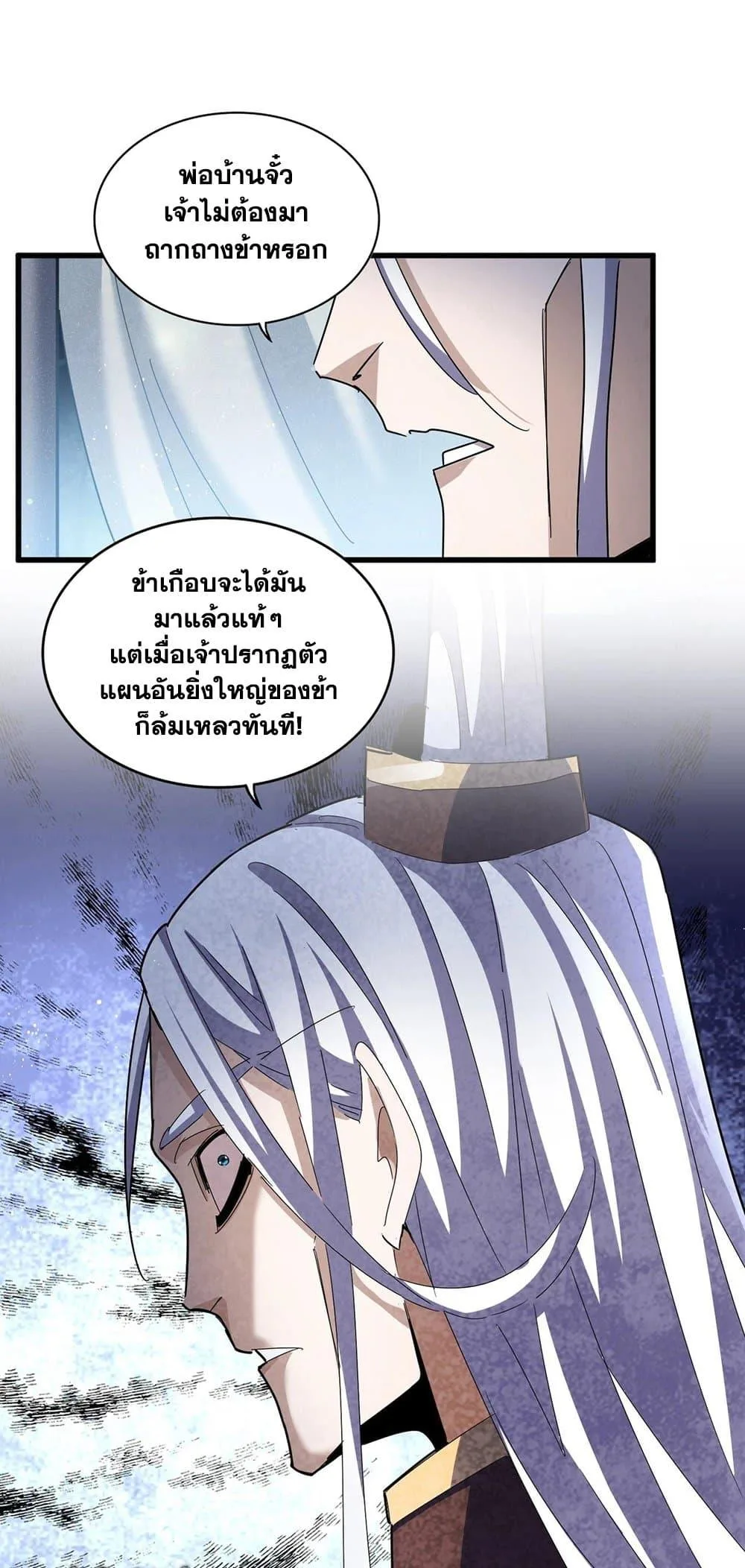 Magic Emperor ราชาจอมเวทย์ ตอนที่ 428 หน้า 2
