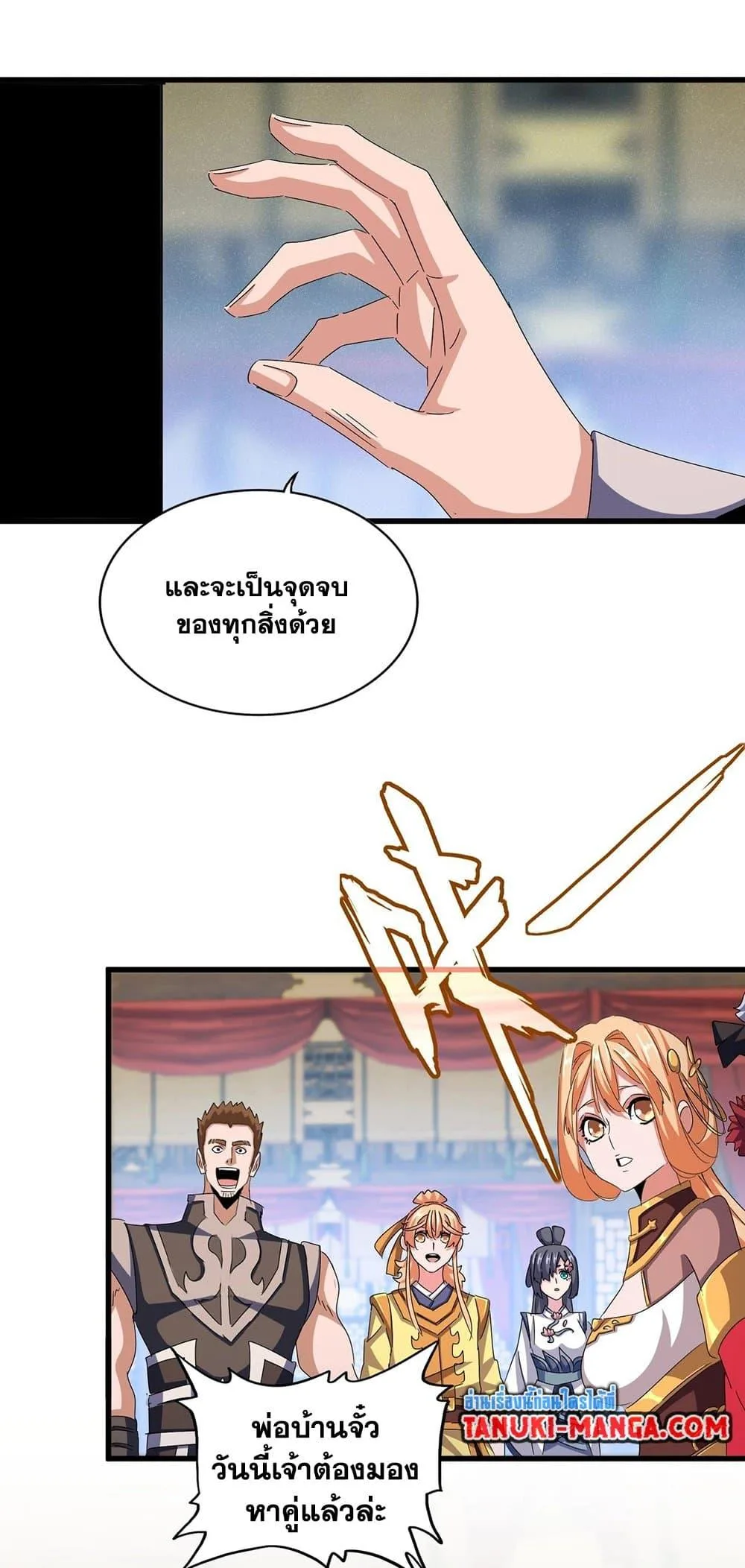 Magic Emperor ราชาจอมเวทย์ ตอนที่ 428 หน้า 22
