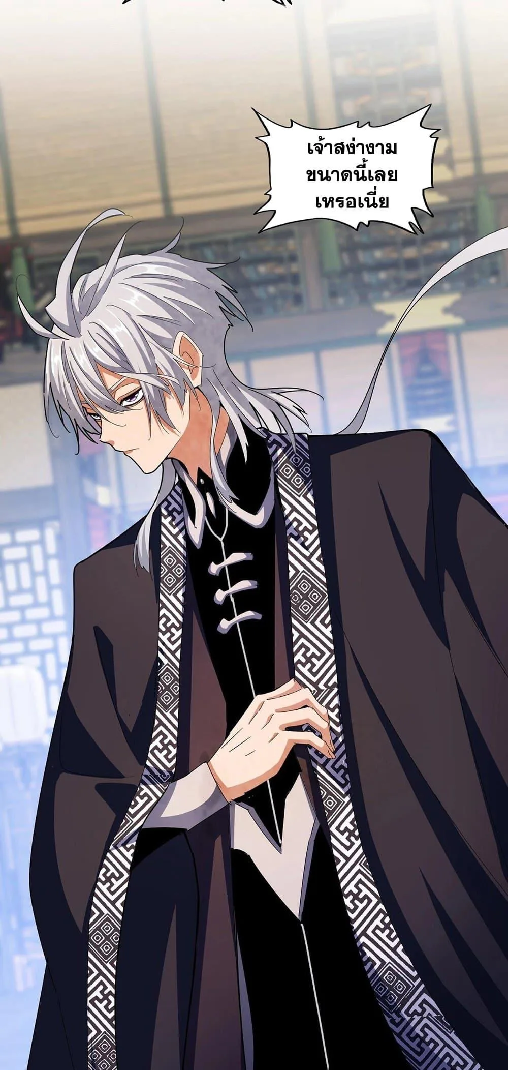 Magic Emperor ราชาจอมเวทย์ ตอนที่ 428 หน้า 23