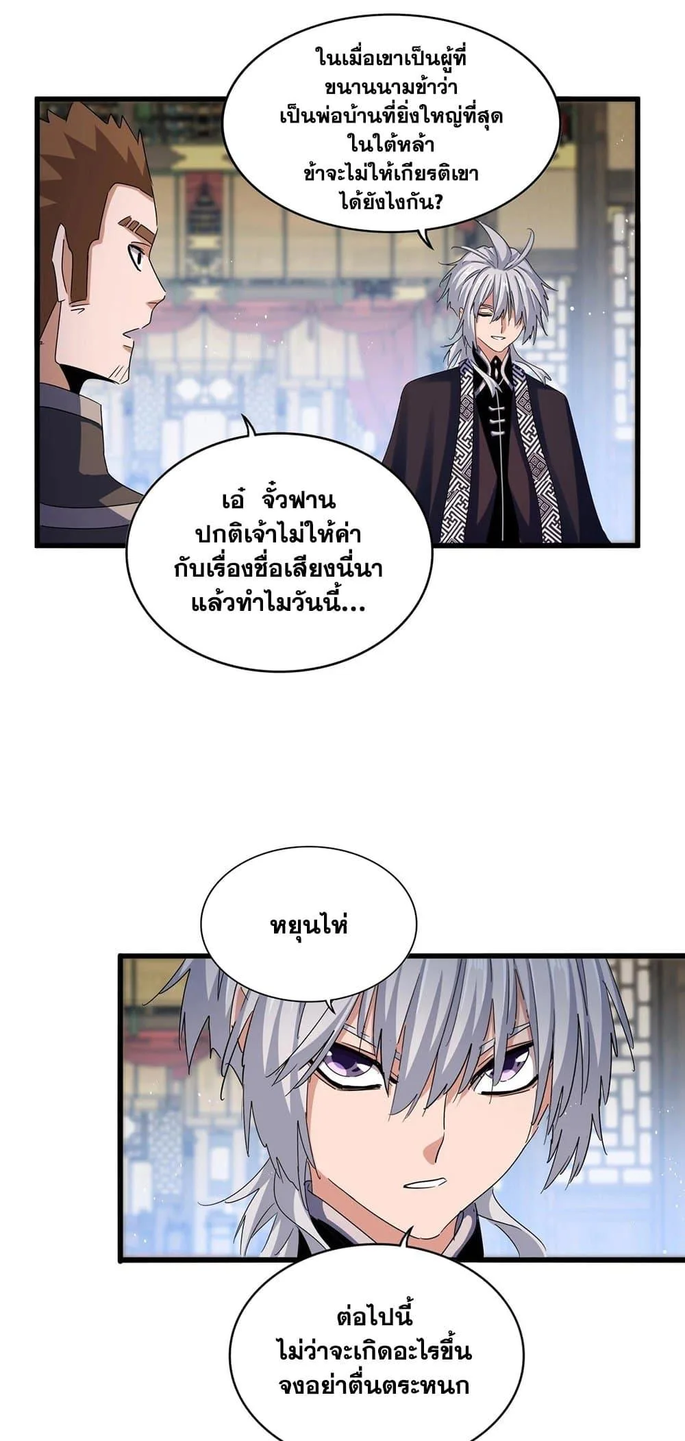 Magic Emperor ราชาจอมเวทย์ ตอนที่ 428 หน้า 25