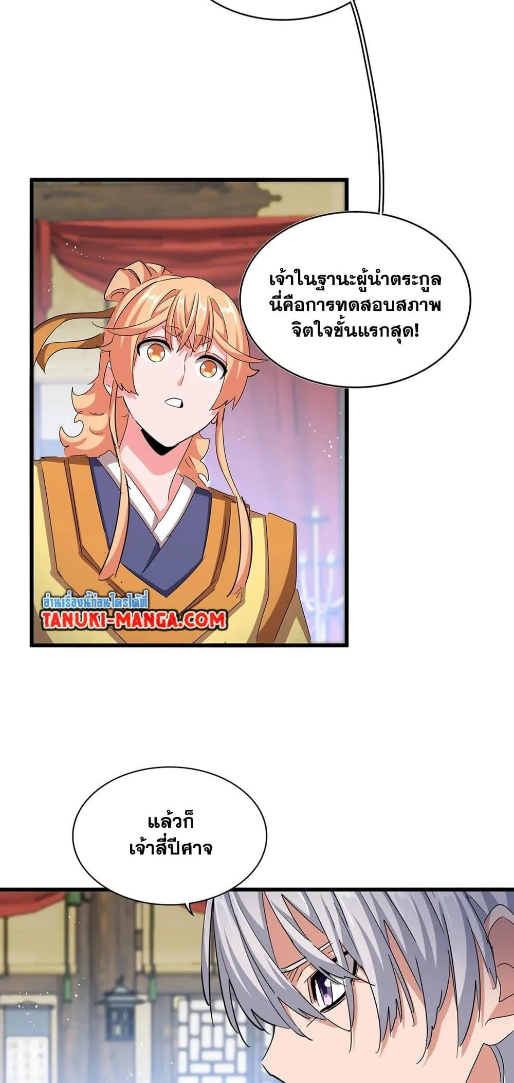 Magic Emperor ราชาจอมเวทย์ ตอนที่ 428 หน้า 26