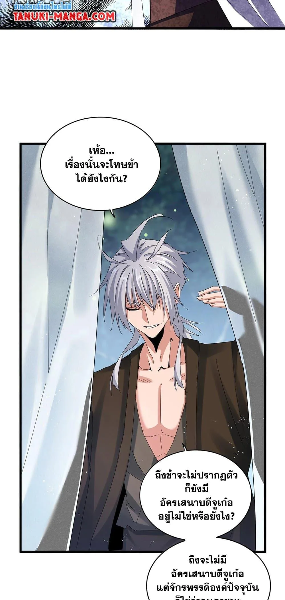Magic Emperor ราชาจอมเวทย์ ตอนที่ 428 หน้า 3