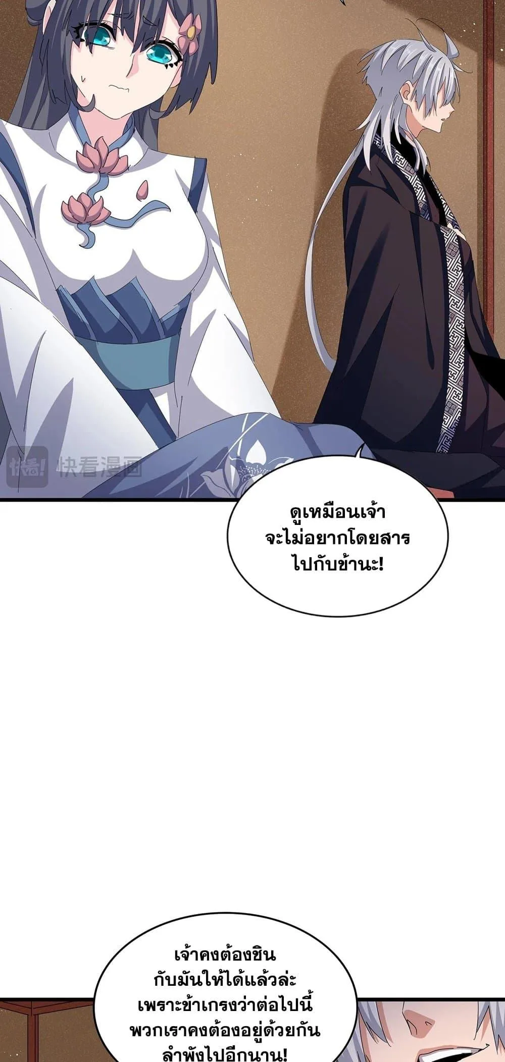 Magic Emperor ราชาจอมเวทย์ ตอนที่ 428 หน้า 32