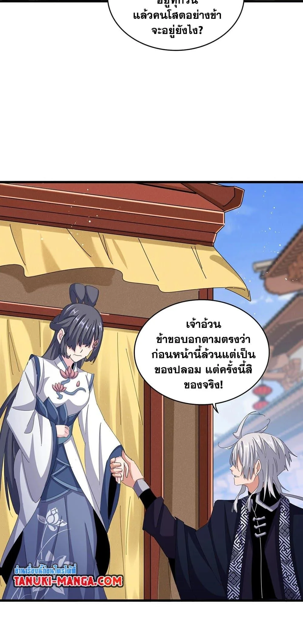 Magic Emperor ราชาจอมเวทย์ ตอนที่ 428 หน้า 35