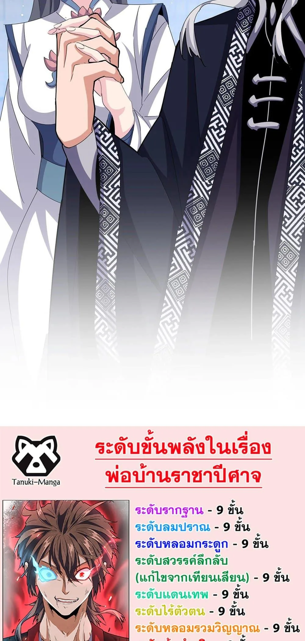 Magic Emperor ราชาจอมเวทย์ ตอนที่ 428 หน้า 39