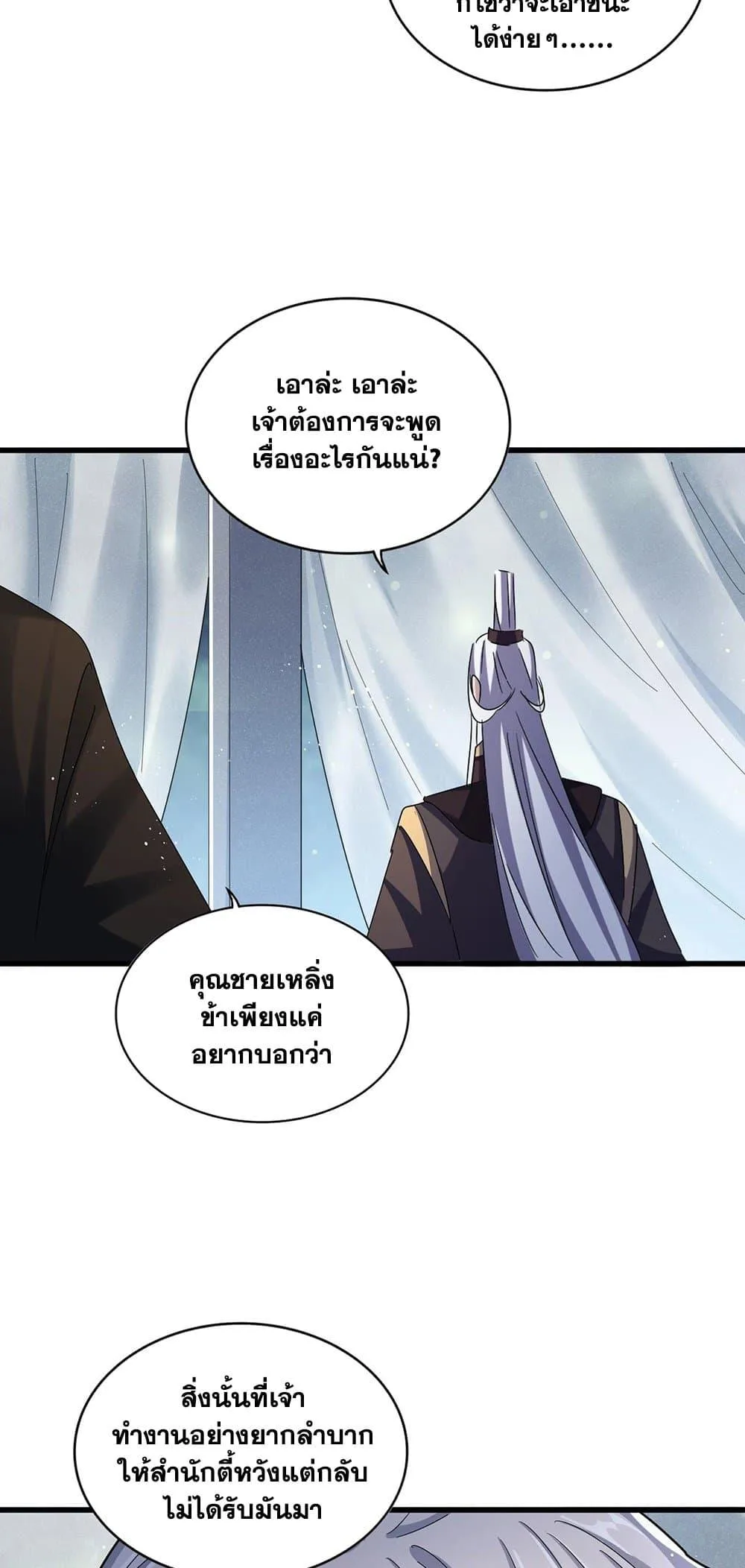Magic Emperor ราชาจอมเวทย์ ตอนที่ 428 หน้า 4
