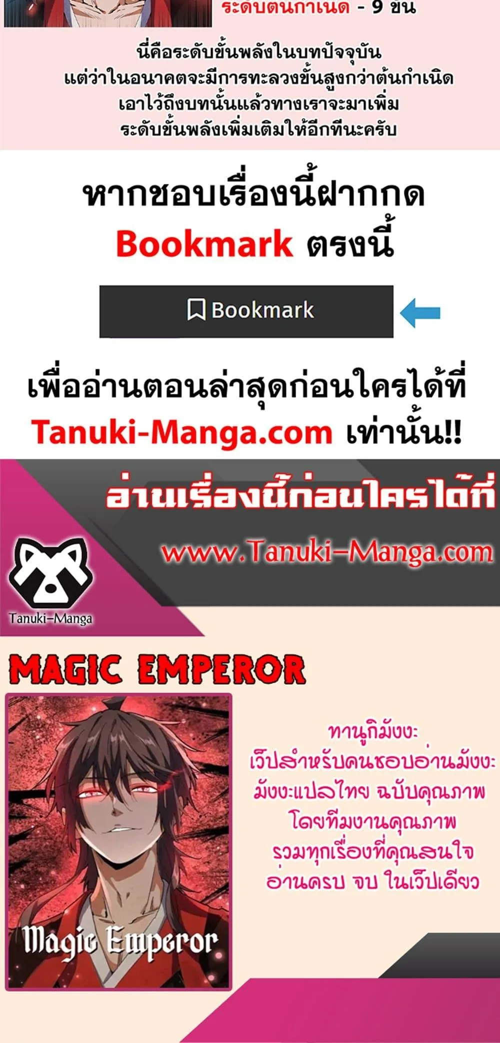 Magic Emperor ราชาจอมเวทย์ ตอนที่ 428 หน้า 40