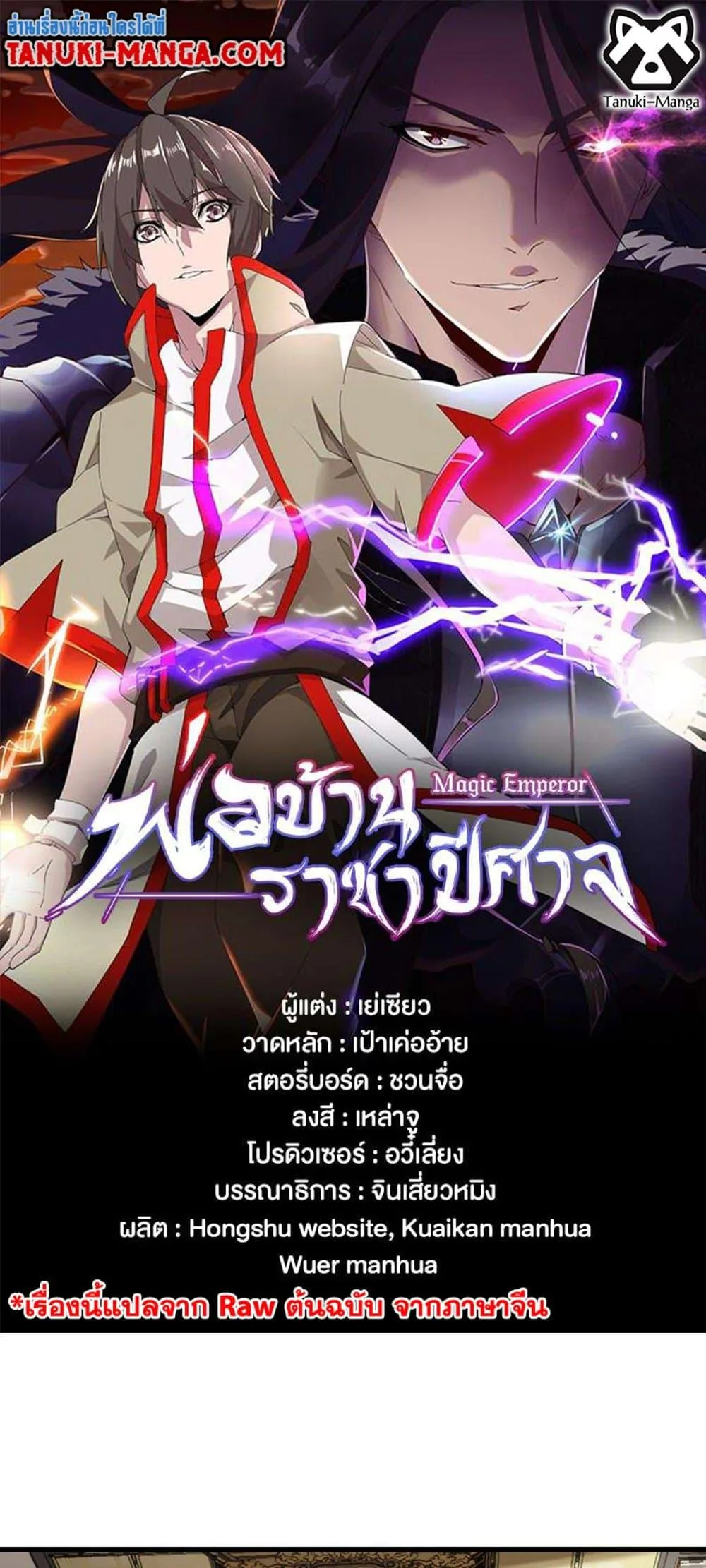 Magic Emperor ราชาจอมเวทย์ ตอนที่ 429 หน้า 1