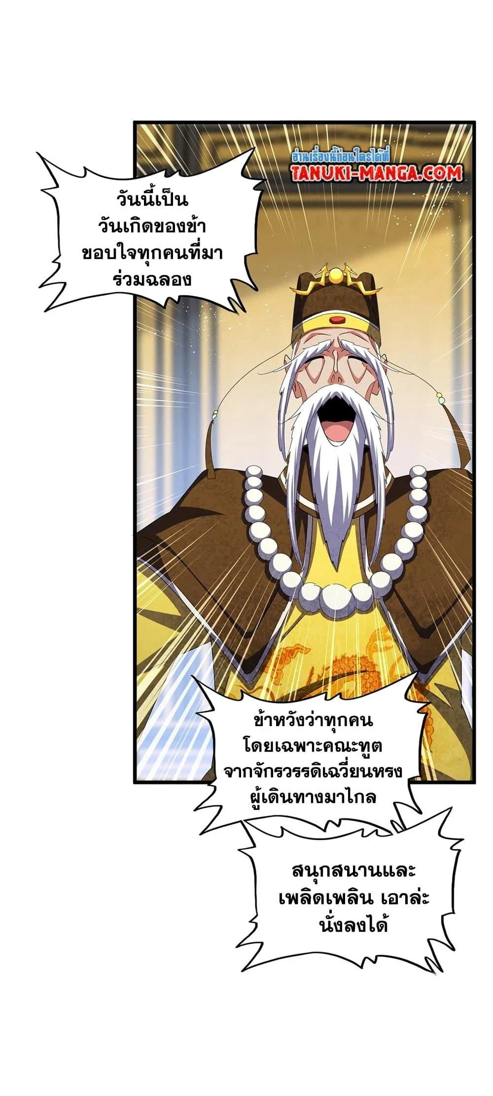 Magic Emperor ราชาจอมเวทย์ ตอนที่ 429 หน้า 14