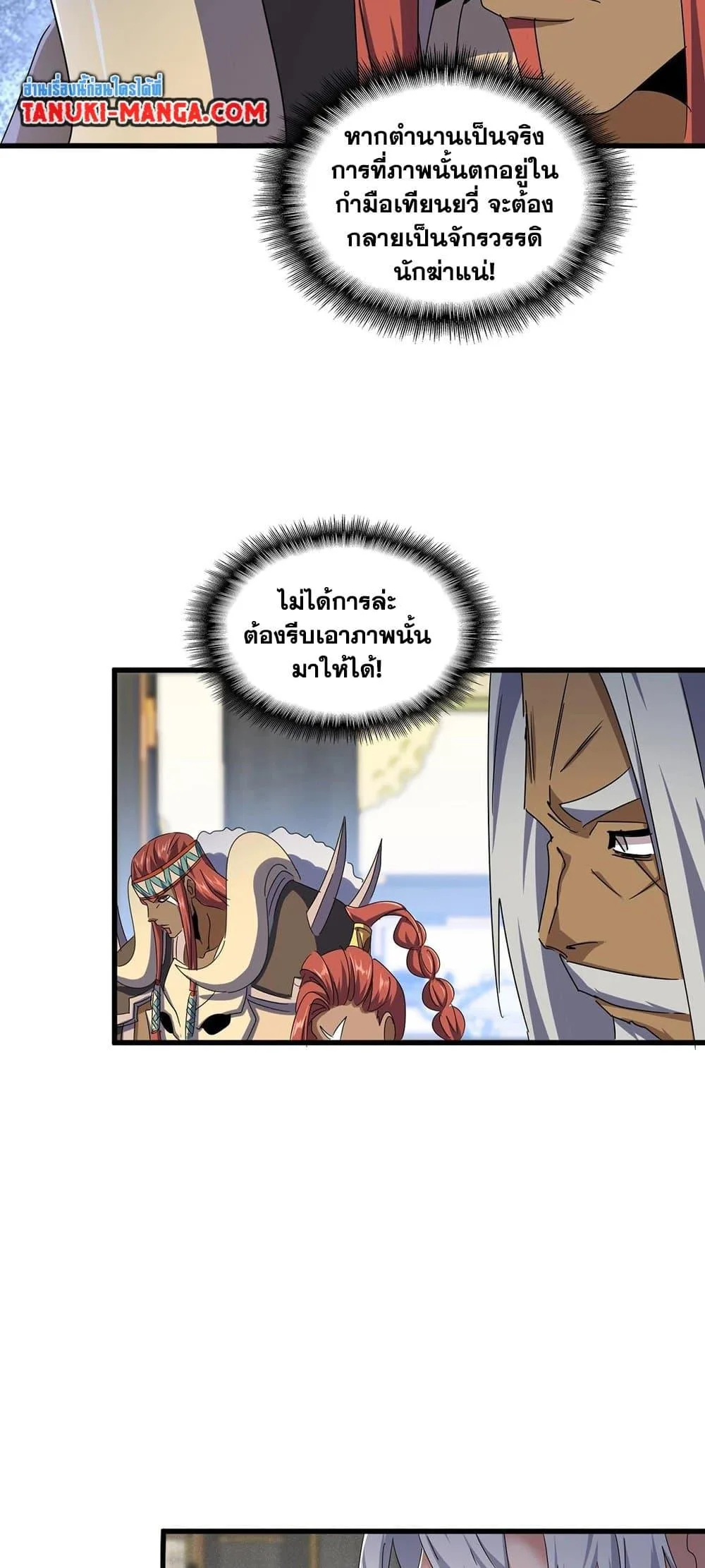 Magic Emperor ราชาจอมเวทย์ ตอนที่ 429 หน้า 24