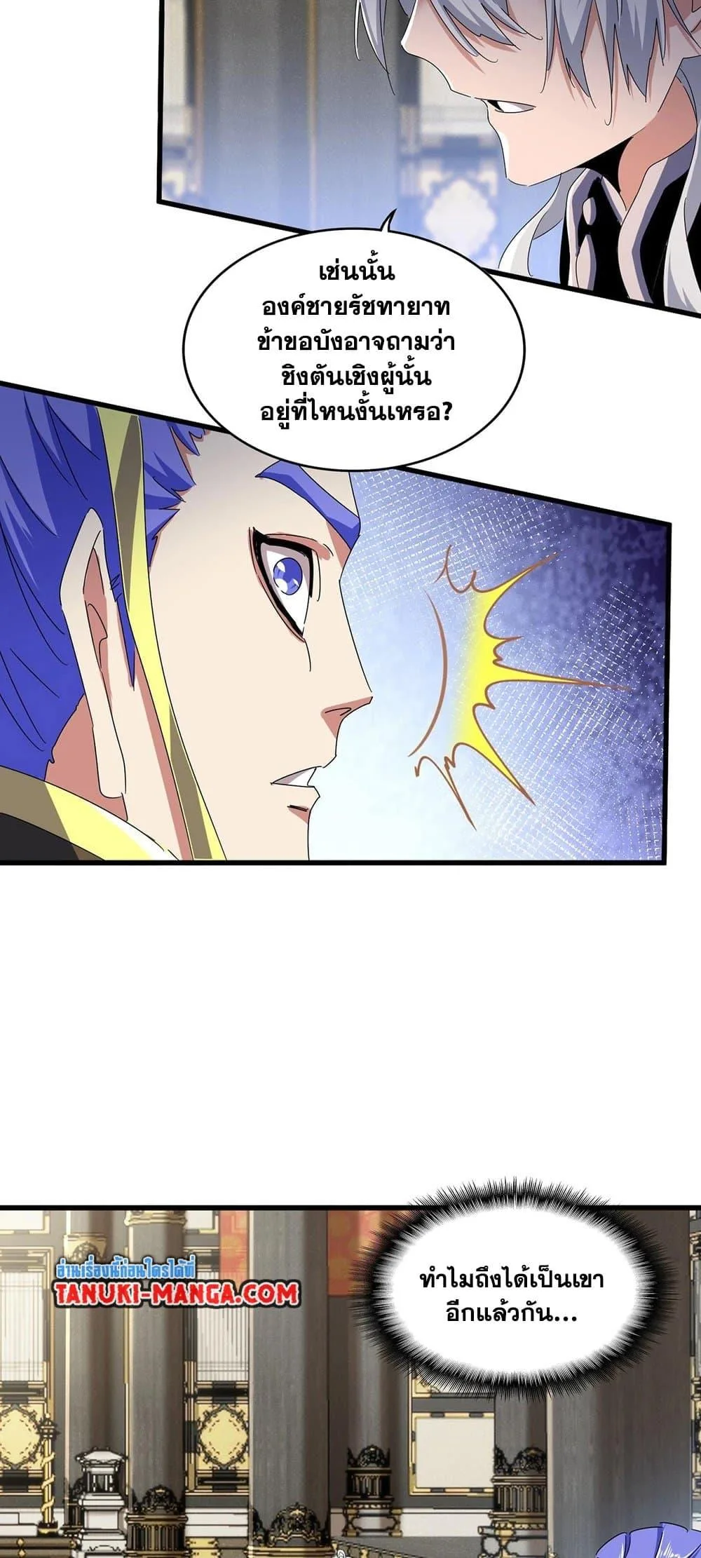Magic Emperor ราชาจอมเวทย์ ตอนที่ 429 หน้า 25