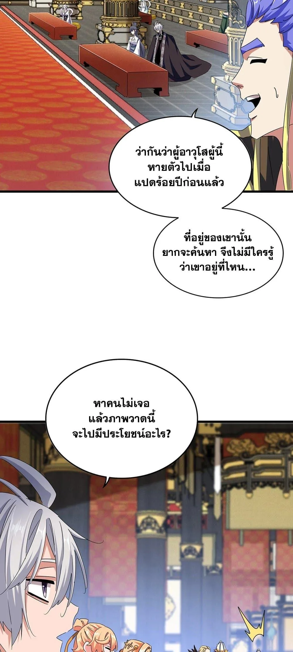 Magic Emperor ราชาจอมเวทย์ ตอนที่ 429 หน้า 26