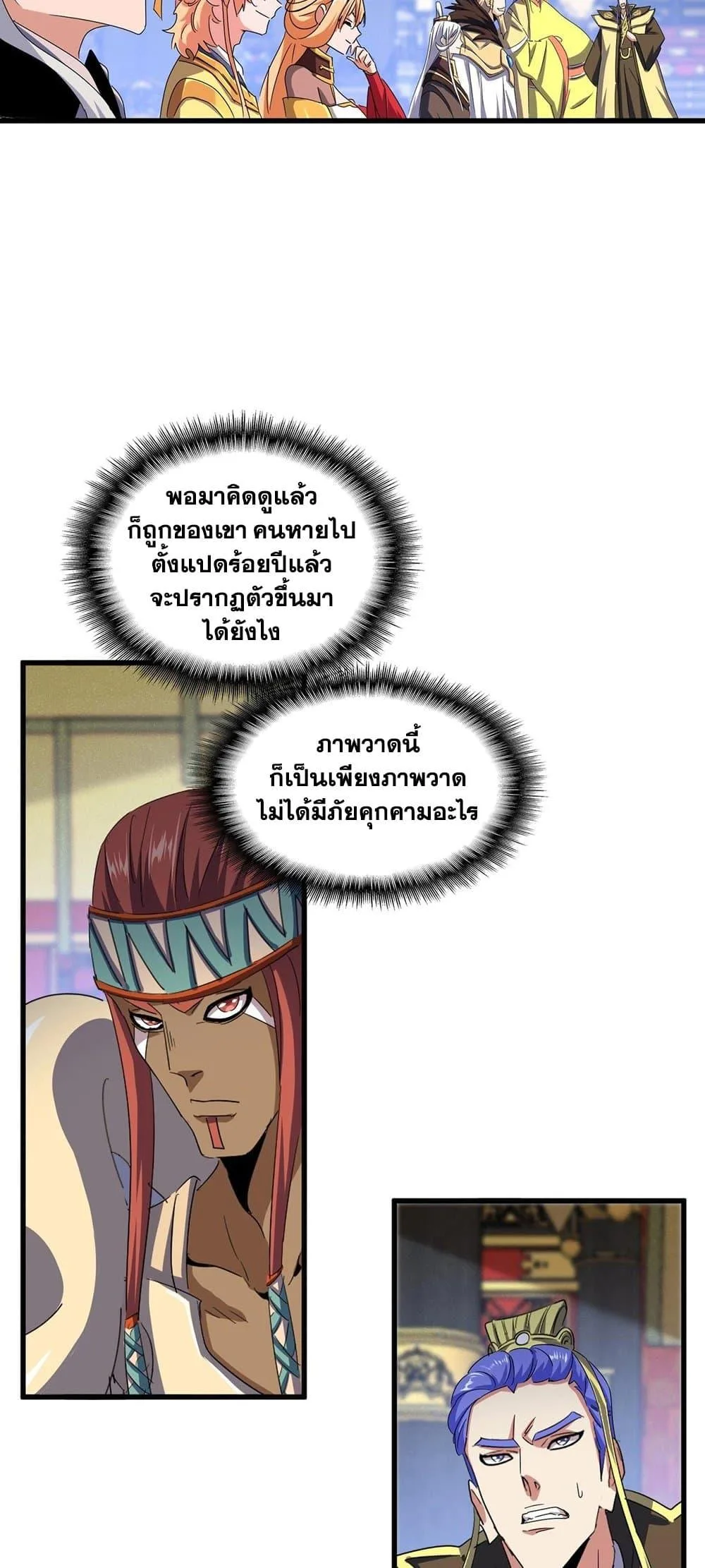 Magic Emperor ราชาจอมเวทย์ ตอนที่ 429 หน้า 27