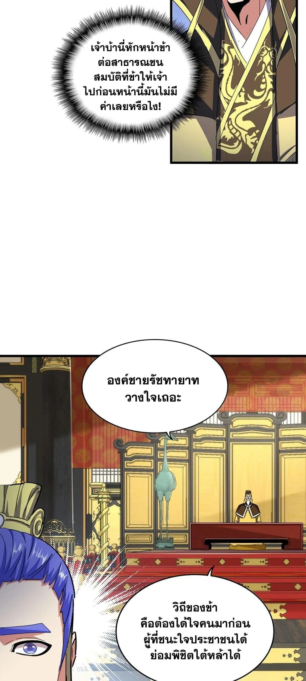 Magic Emperor ราชาจอมเวทย์ ตอนที่ 429 หน้า 28