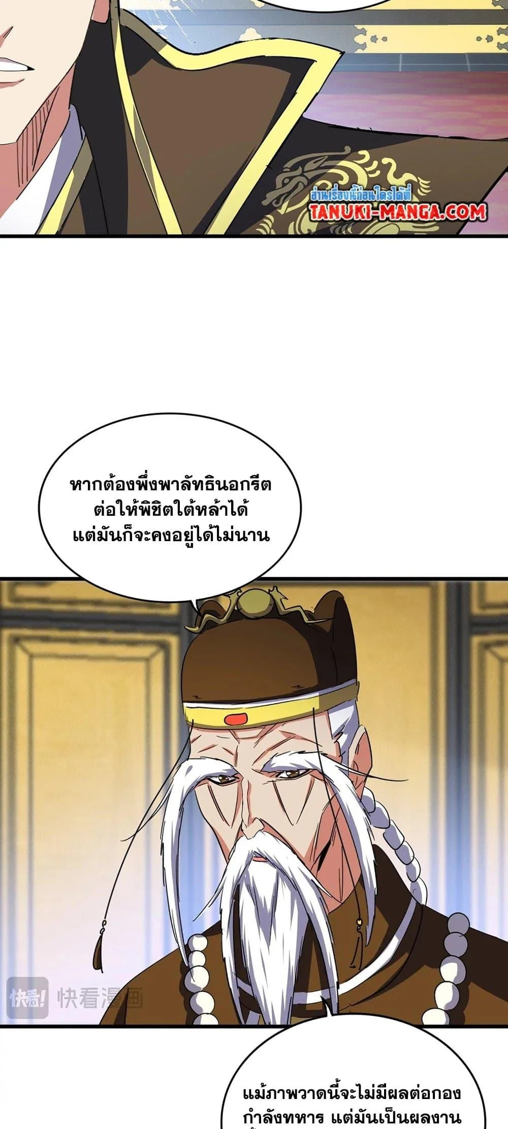 Magic Emperor ราชาจอมเวทย์ ตอนที่ 429 หน้า 29