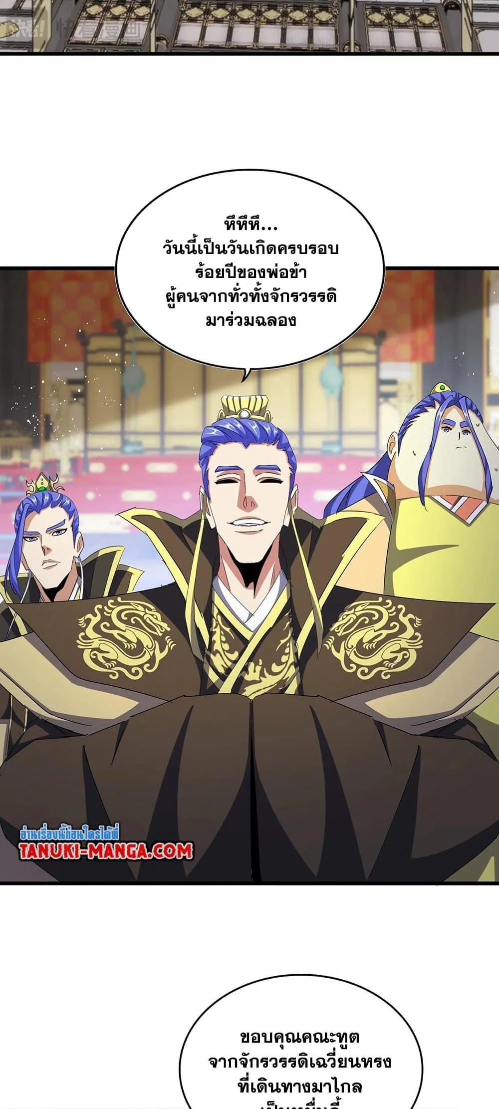 Magic Emperor ราชาจอมเวทย์ ตอนที่ 429 หน้า 3