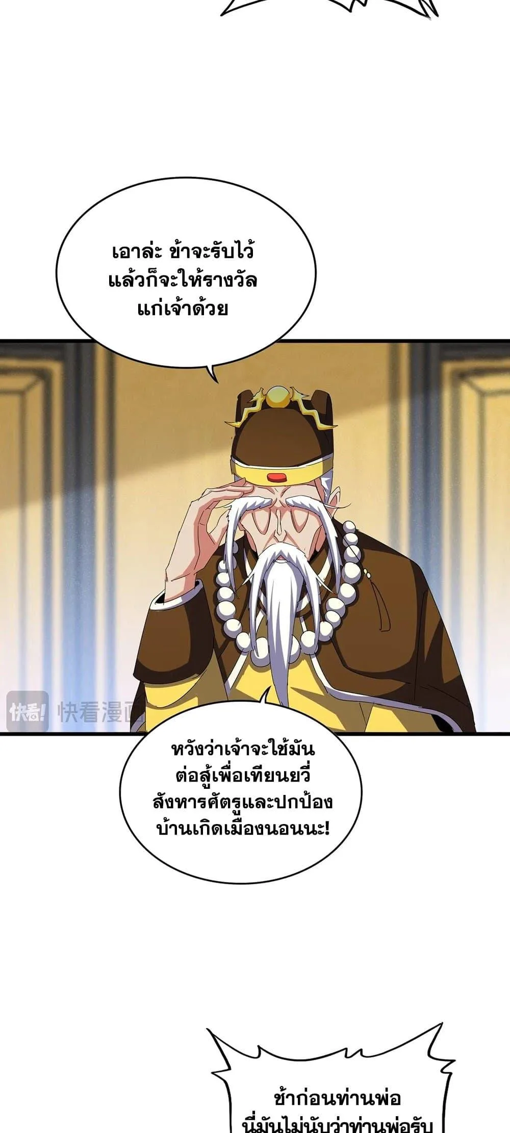 Magic Emperor ราชาจอมเวทย์ ตอนที่ 429 หน้า 35