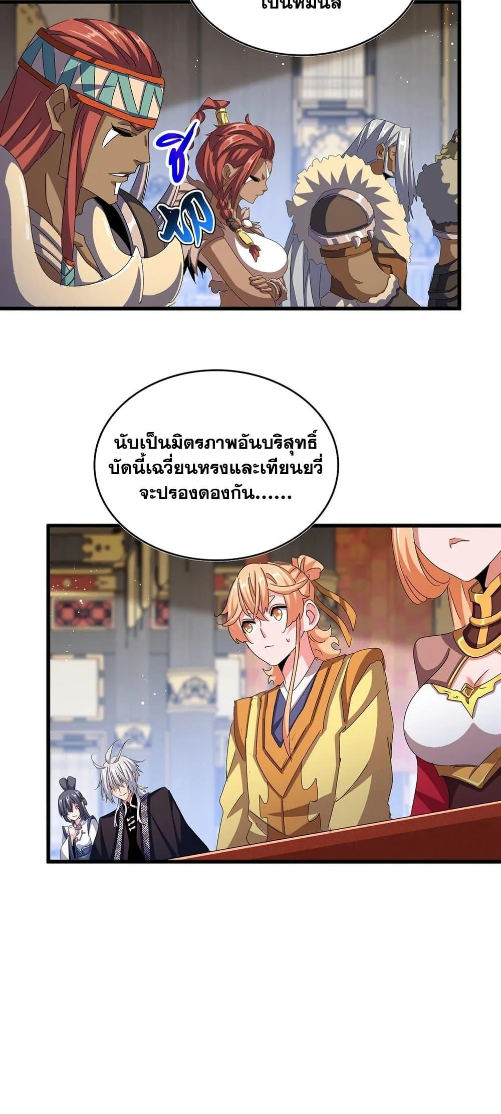 Magic Emperor ราชาจอมเวทย์ ตอนที่ 429 หน้า 4
