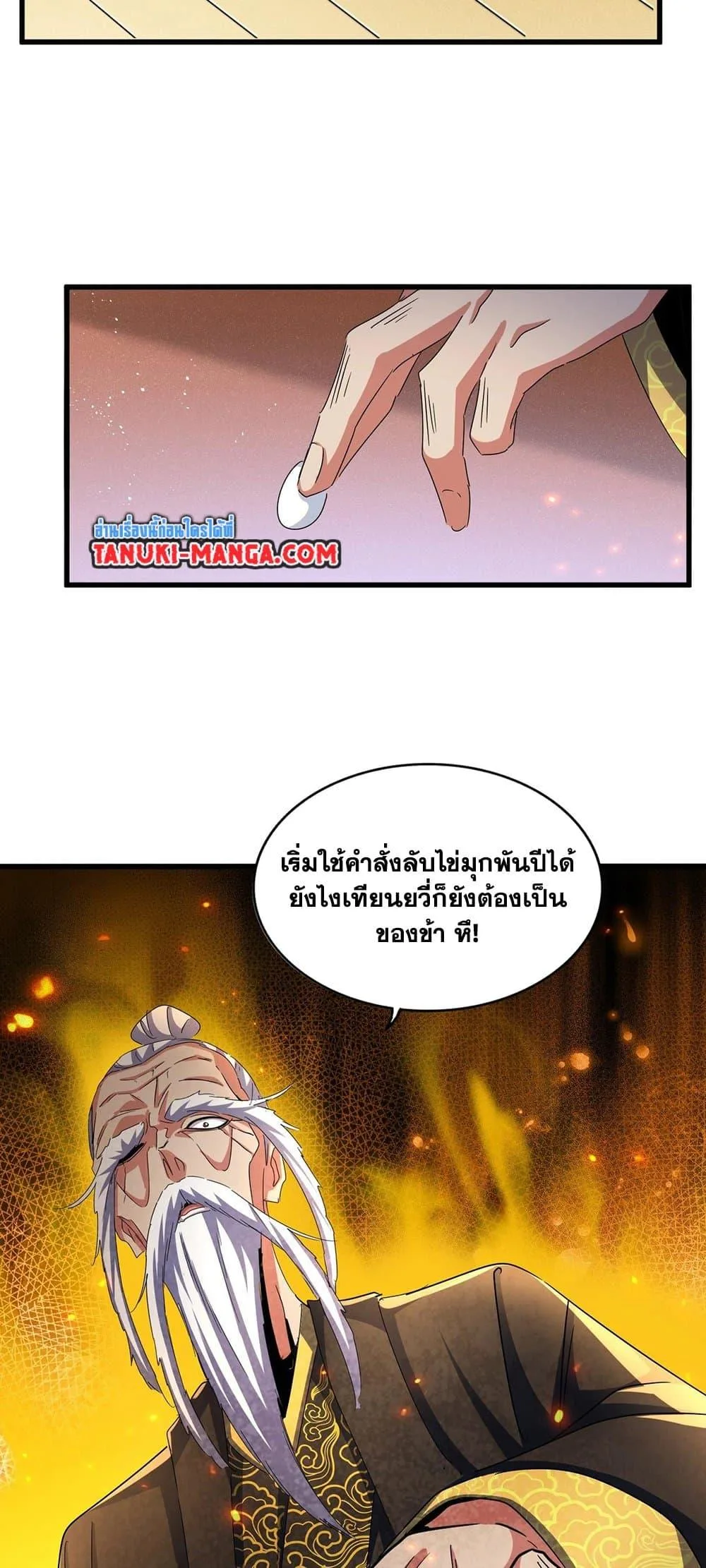 Magic Emperor ราชาจอมเวทย์ ตอนที่ 429 หน้า 7