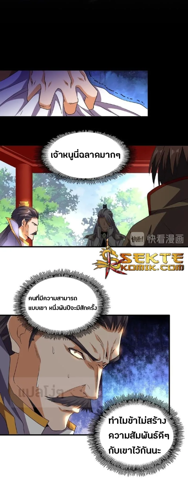 Magic Emperor ราชาจอมเวทย์ ตอนที่ 43 หน้า 13