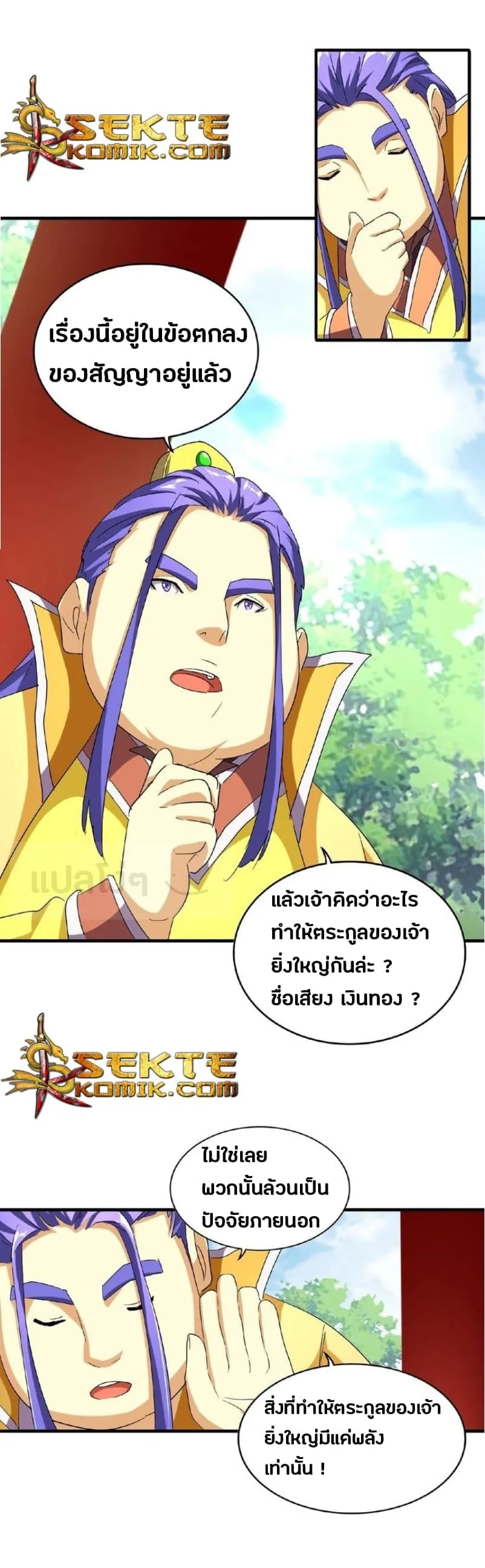 Magic Emperor ราชาจอมเวทย์ ตอนที่ 43 หน้า 14