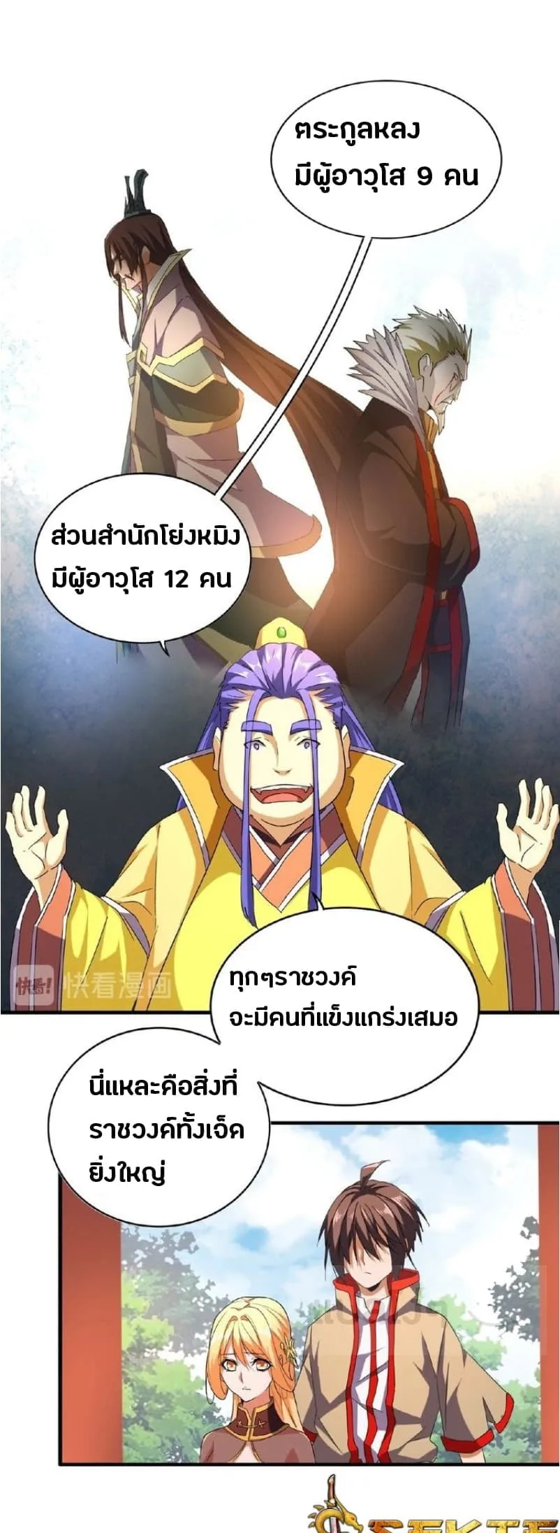 Magic Emperor ราชาจอมเวทย์ ตอนที่ 43 หน้า 15
