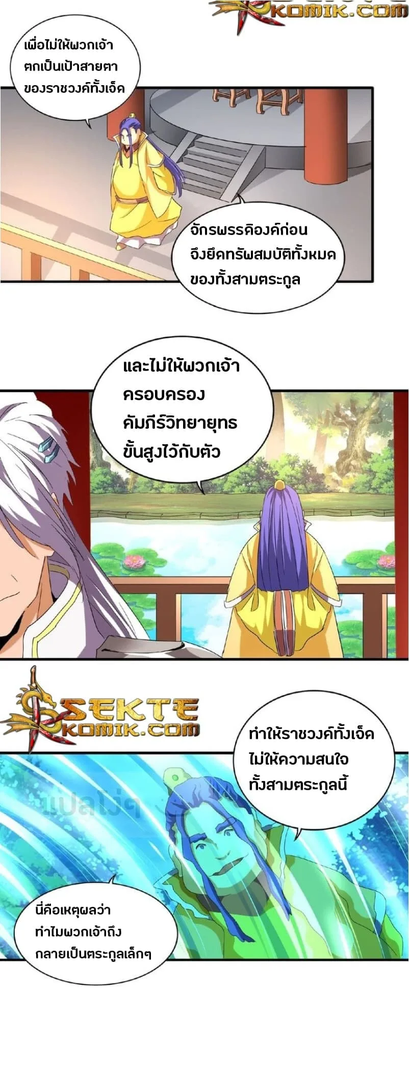 Magic Emperor ราชาจอมเวทย์ ตอนที่ 43 หน้า 16