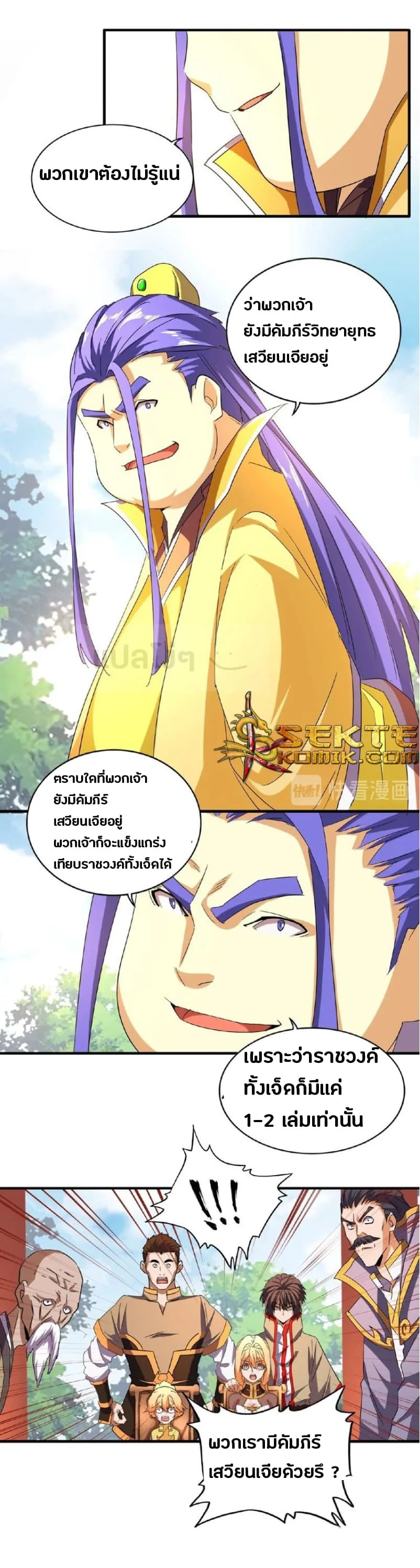 Magic Emperor ราชาจอมเวทย์ ตอนที่ 43 หน้า 17