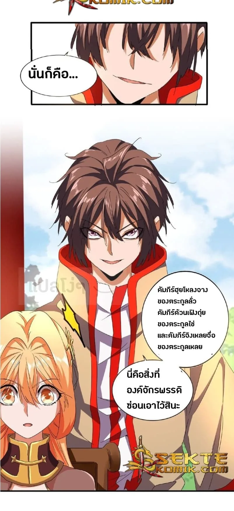 Magic Emperor ราชาจอมเวทย์ ตอนที่ 43 หน้า 19