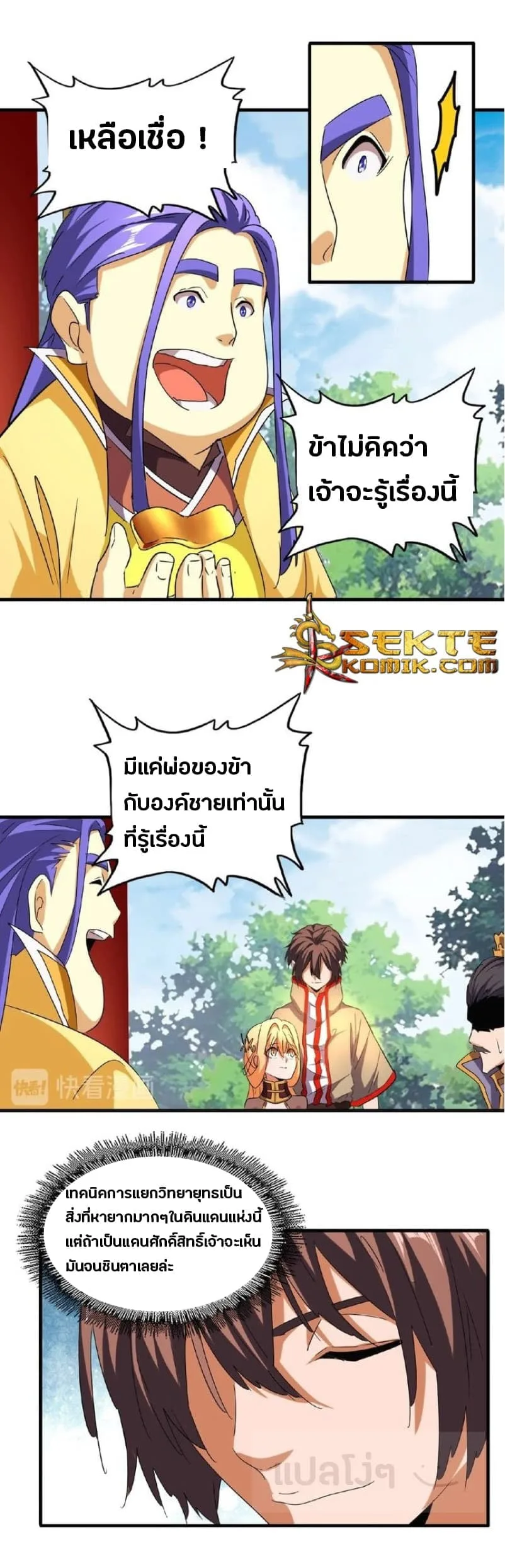 Magic Emperor ราชาจอมเวทย์ ตอนที่ 43 หน้า 20