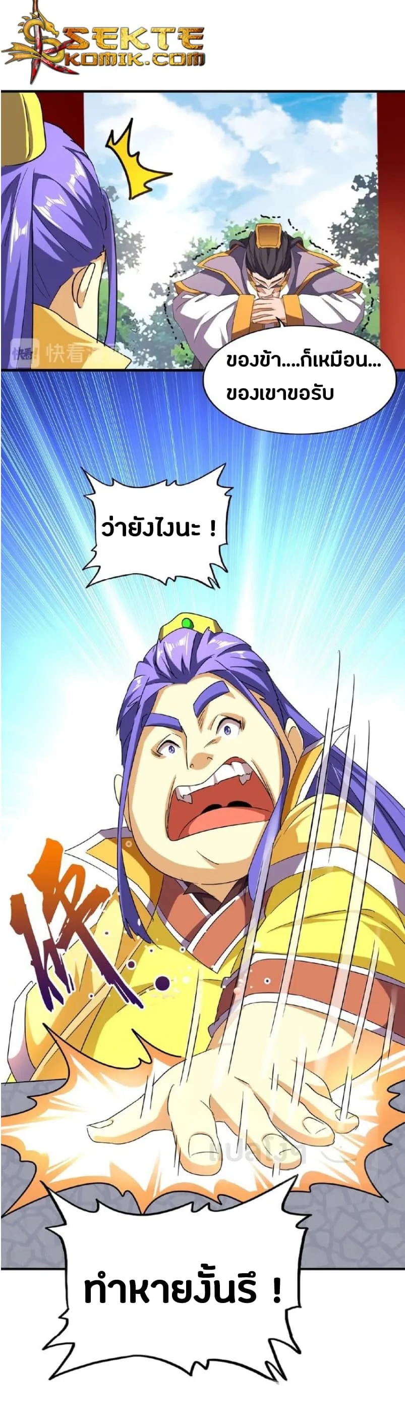 Magic Emperor ราชาจอมเวทย์ ตอนที่ 43 หน้า 22