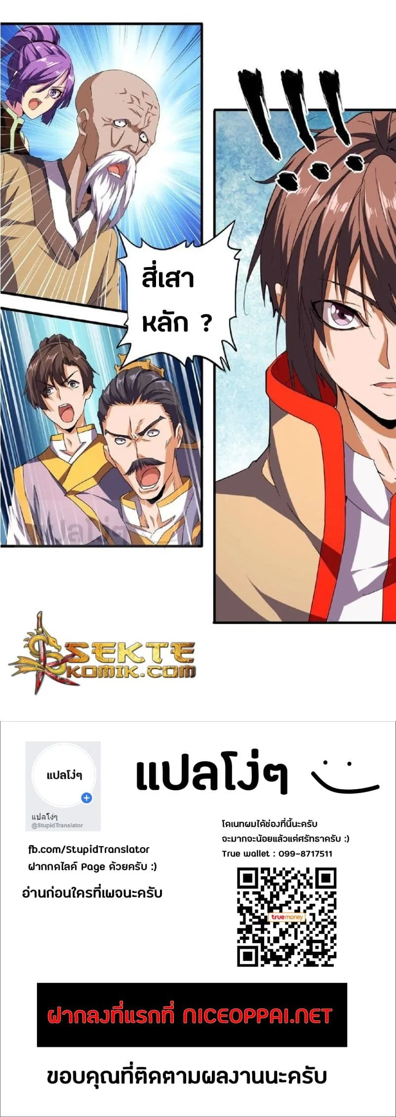 Magic Emperor ราชาจอมเวทย์ ตอนที่ 43 หน้า 24