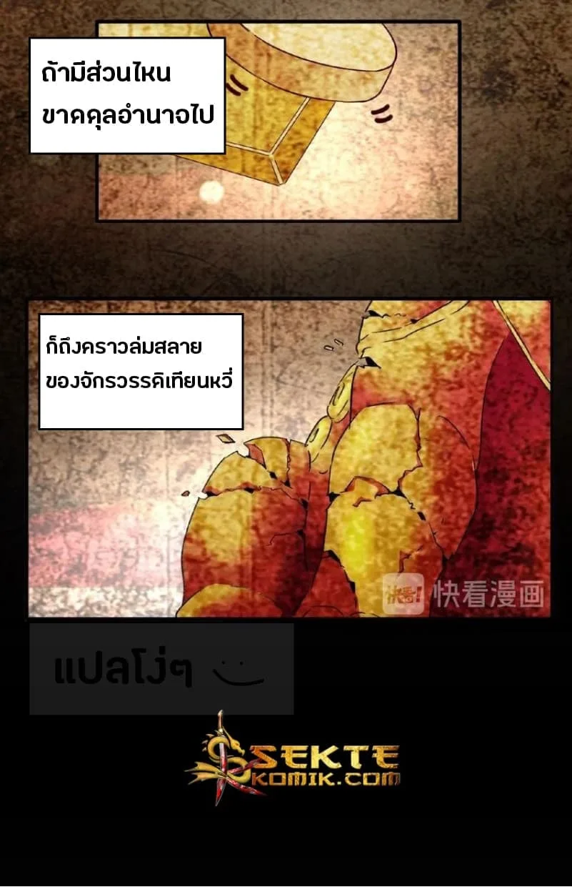 Magic Emperor ราชาจอมเวทย์ ตอนที่ 43 หน้า 3