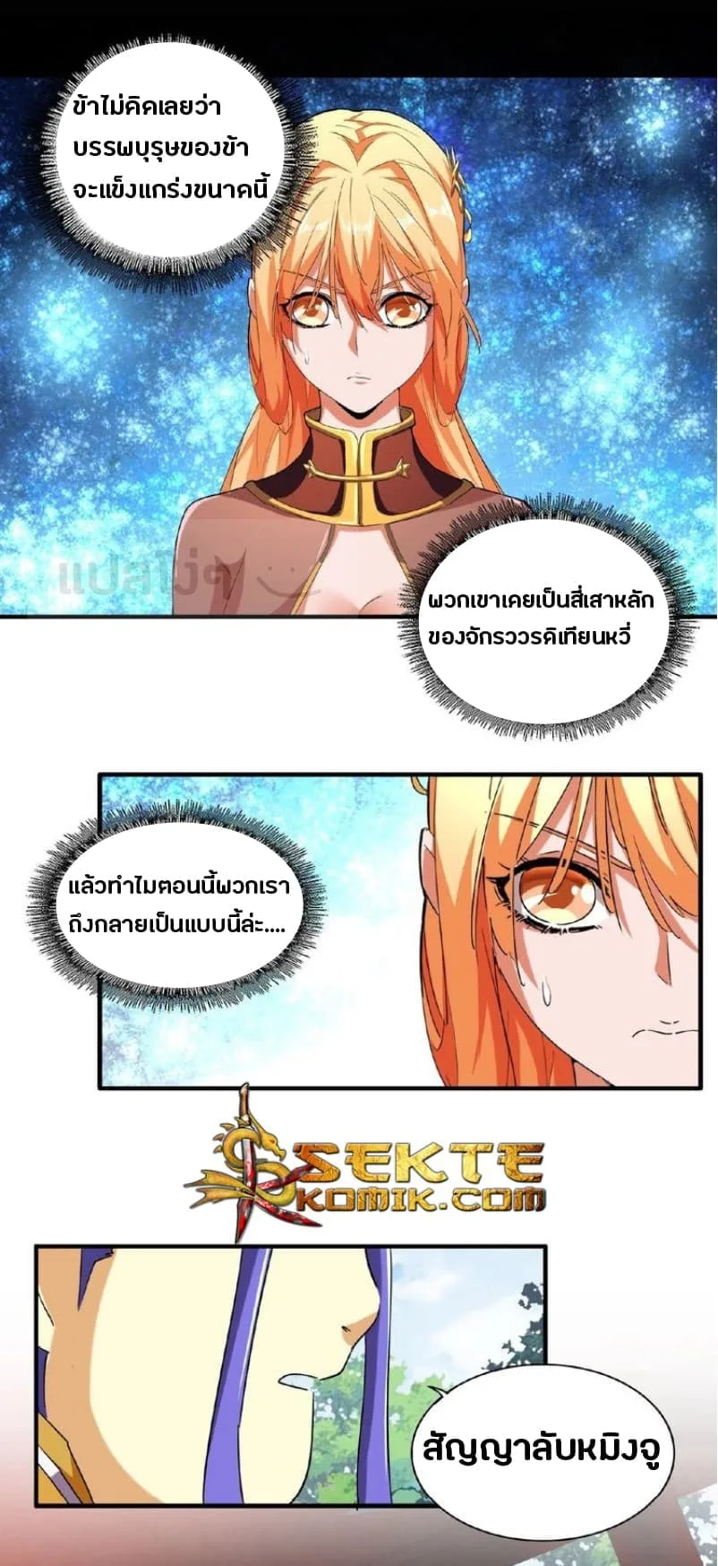 Magic Emperor ราชาจอมเวทย์ ตอนที่ 43 หน้า 4