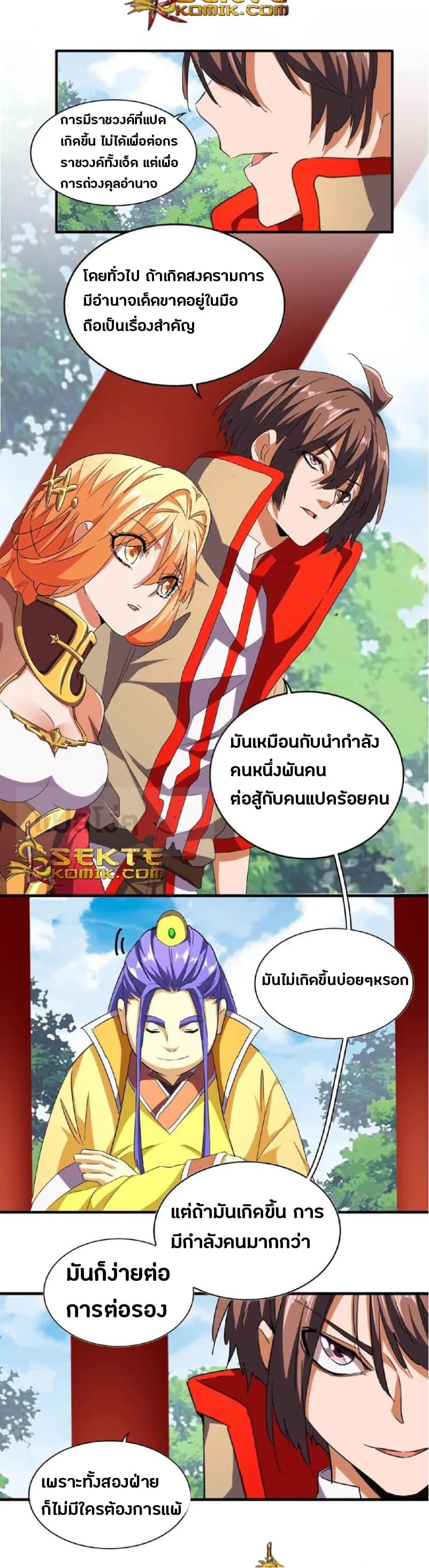 Magic Emperor ราชาจอมเวทย์ ตอนที่ 43 หน้า 7