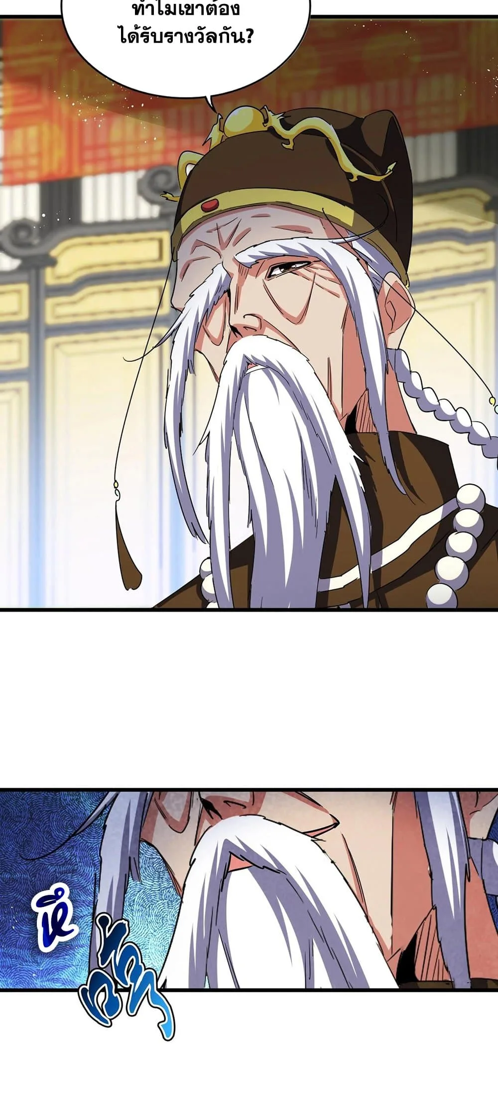 Magic Emperor ราชาจอมเวทย์ ตอนที่ 430 หน้า 20