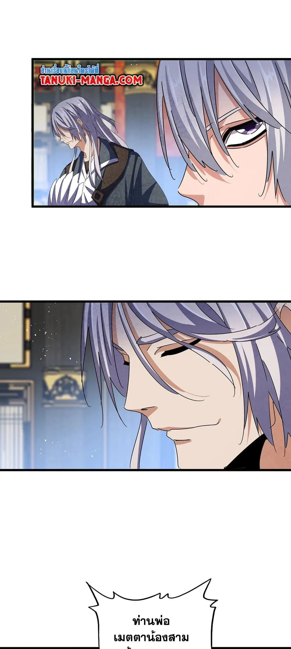 Magic Emperor ราชาจอมเวทย์ ตอนที่ 430 หน้า 21