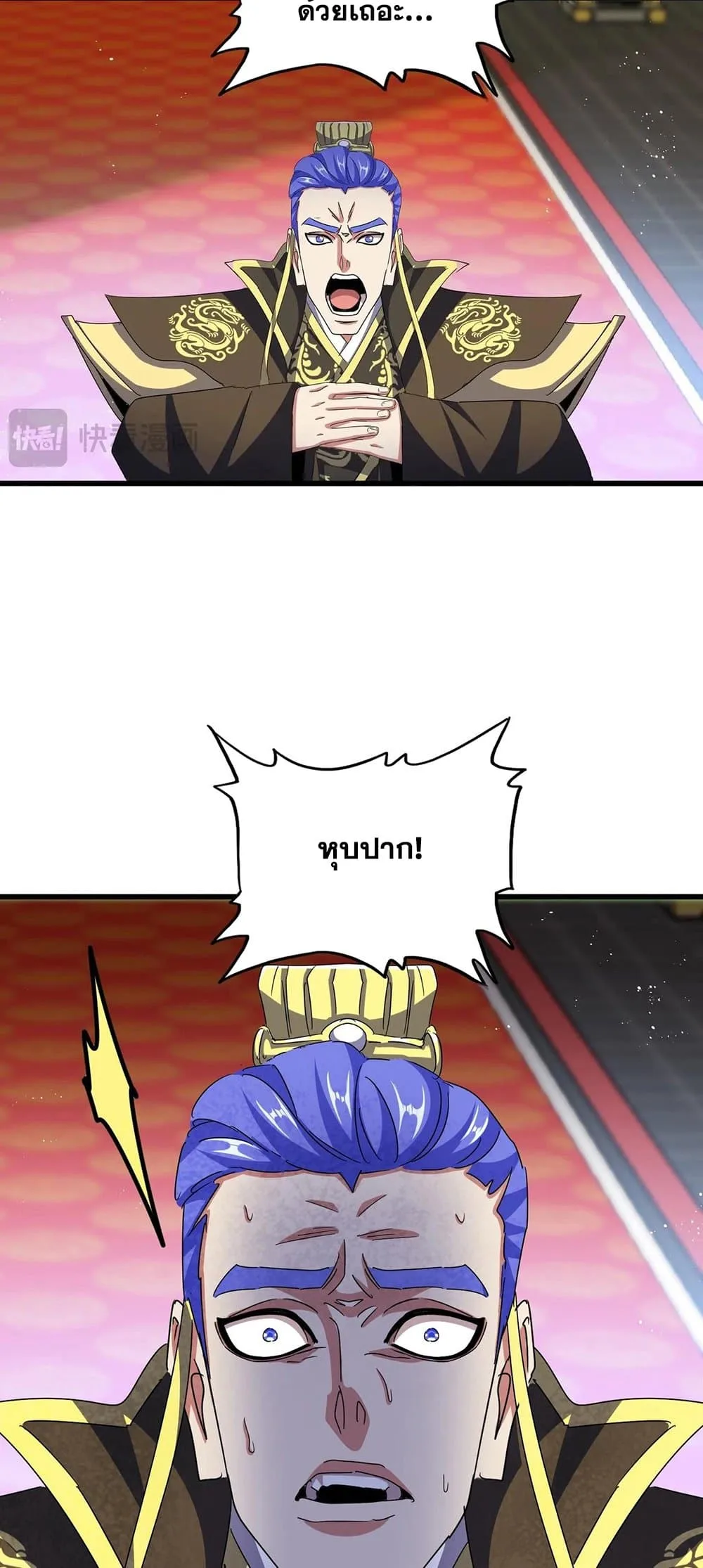 Magic Emperor ราชาจอมเวทย์ ตอนที่ 430 หน้า 22