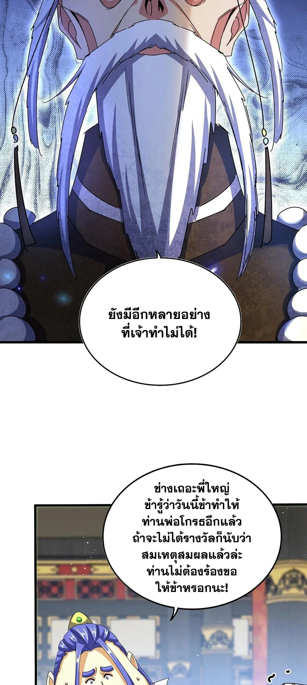 Magic Emperor ราชาจอมเวทย์ ตอนที่ 430 หน้า 24