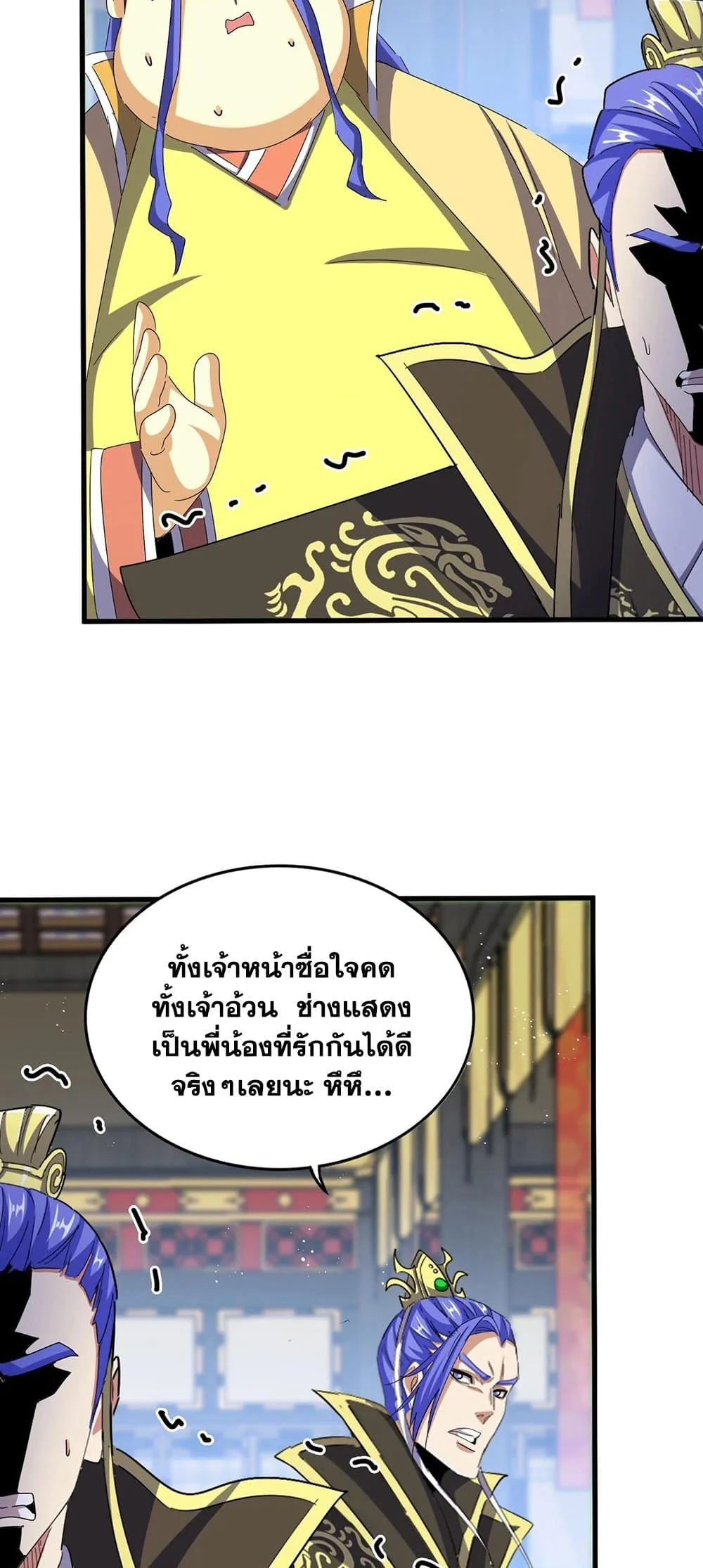 Magic Emperor ราชาจอมเวทย์ ตอนที่ 430 หน้า 25
