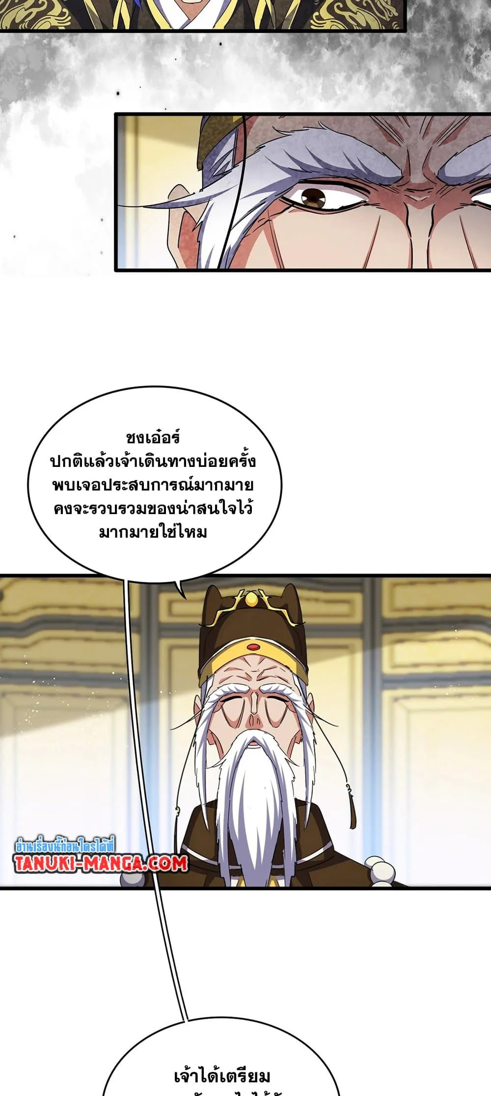 Magic Emperor ราชาจอมเวทย์ ตอนที่ 430 หน้า 3
