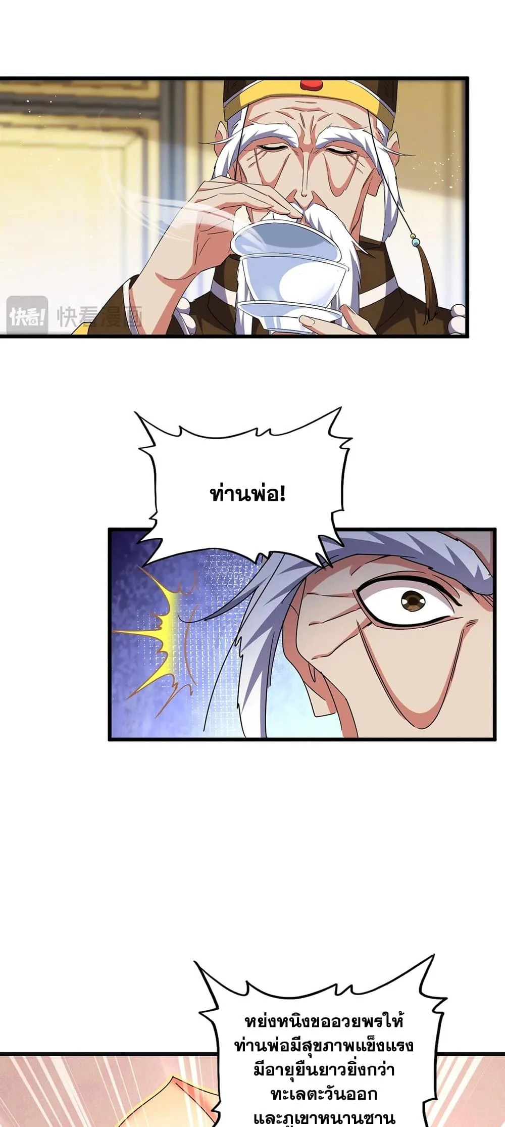 Magic Emperor ราชาจอมเวทย์ ตอนที่ 430 หน้า 32
