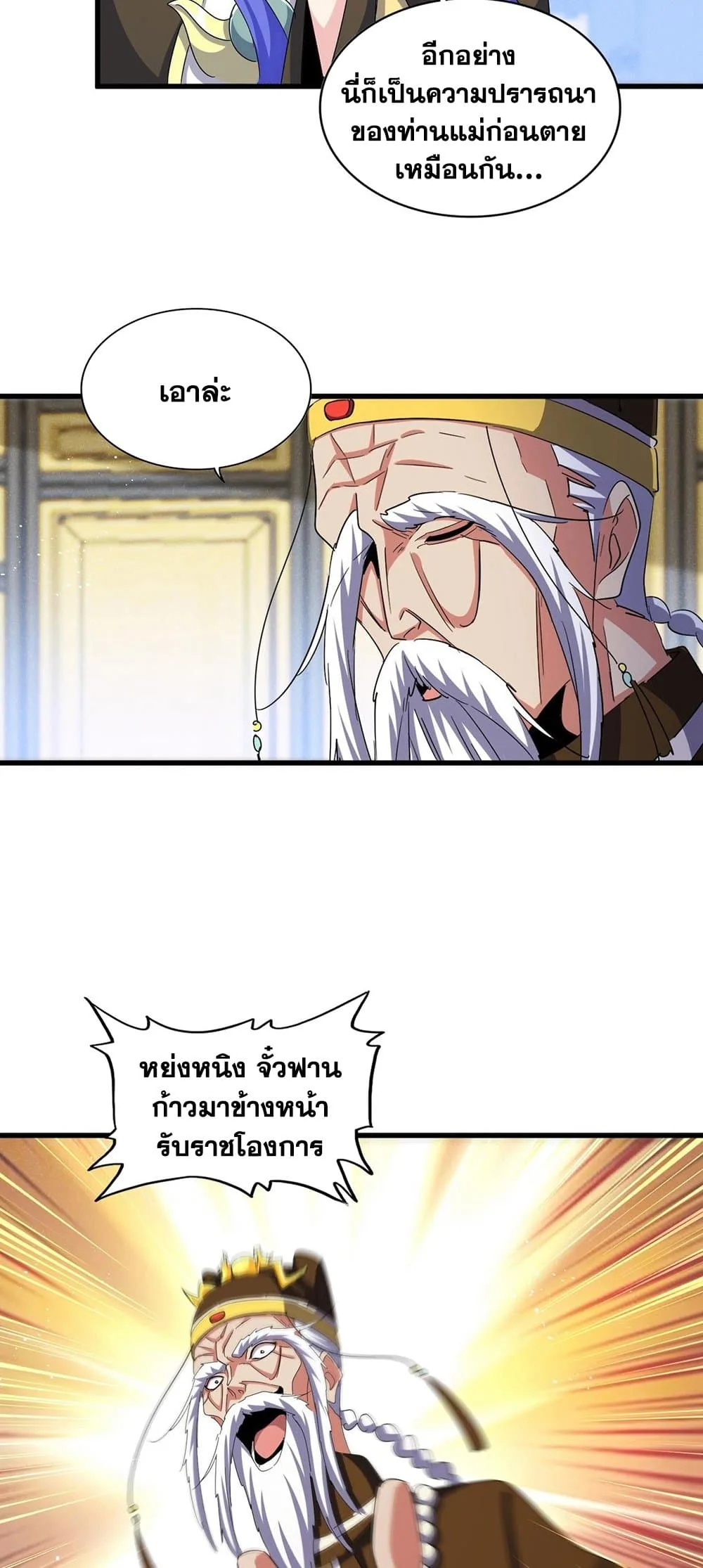 Magic Emperor ราชาจอมเวทย์ ตอนที่ 430 หน้า 36