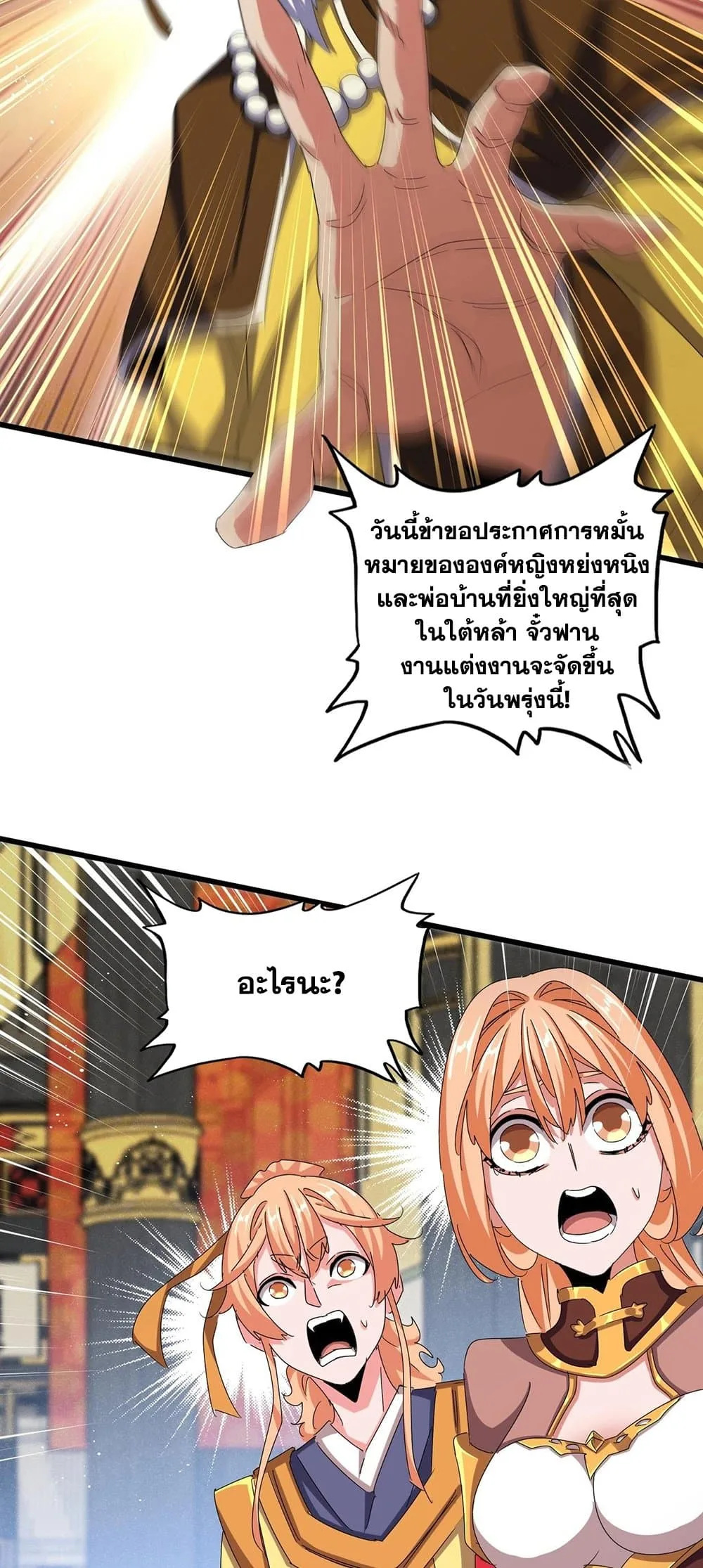 Magic Emperor ราชาจอมเวทย์ ตอนที่ 430 หน้า 37